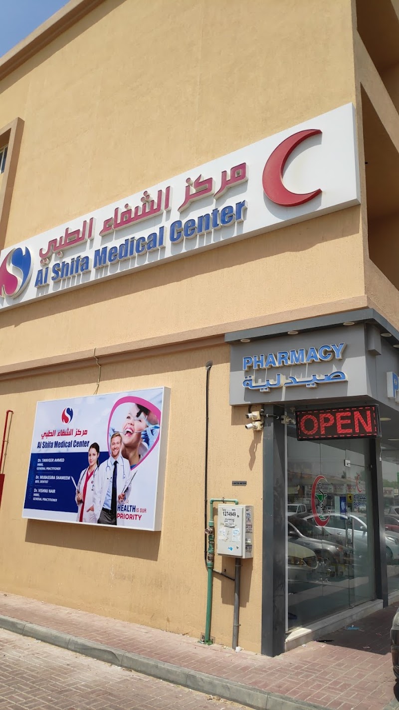 مركز الشفاء الطبي