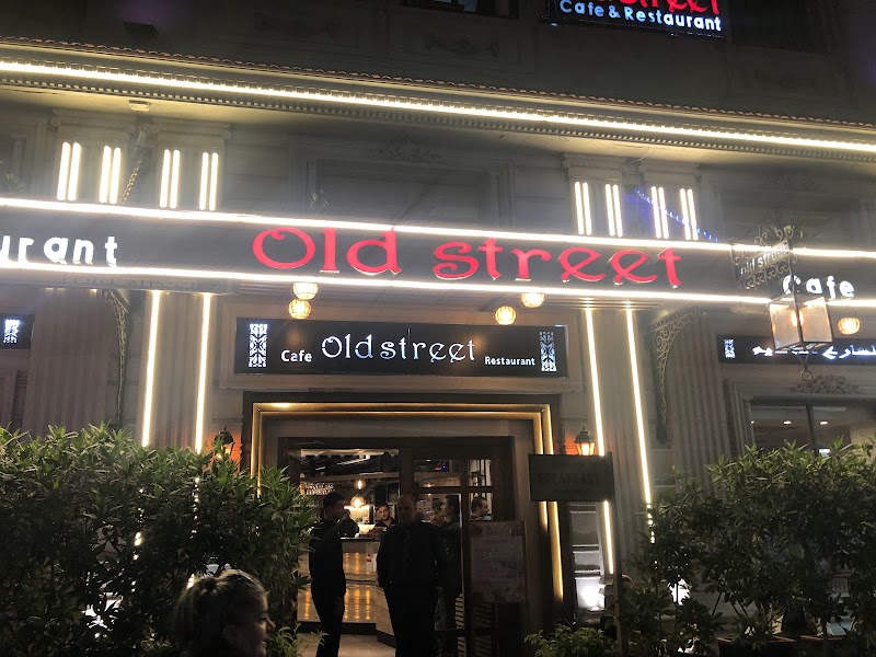 أولد ستريت كافيه