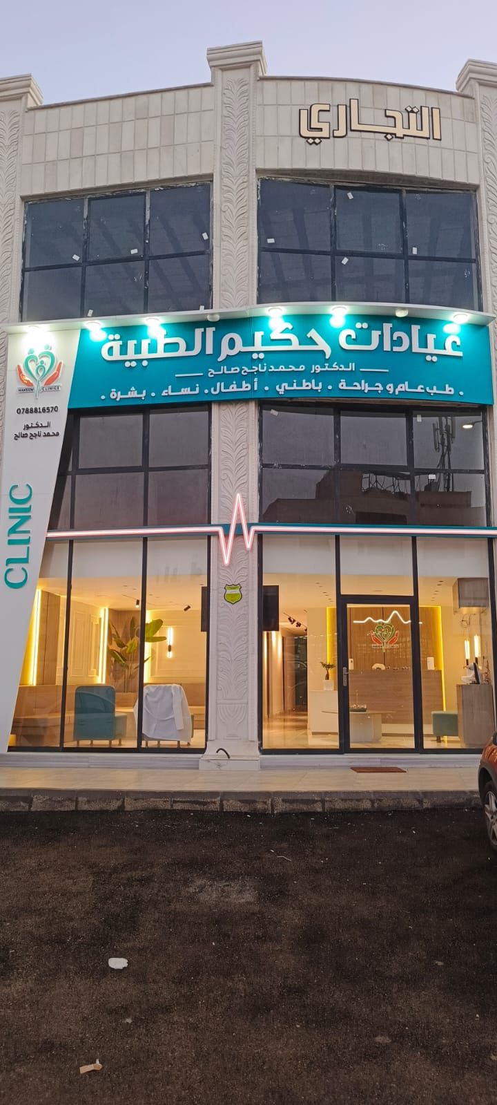 عيادات حكيم الطبية