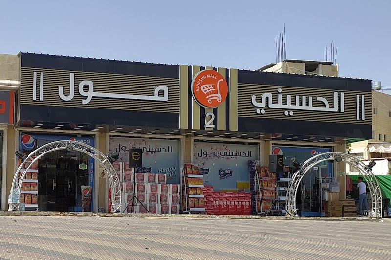 الحسيني مول