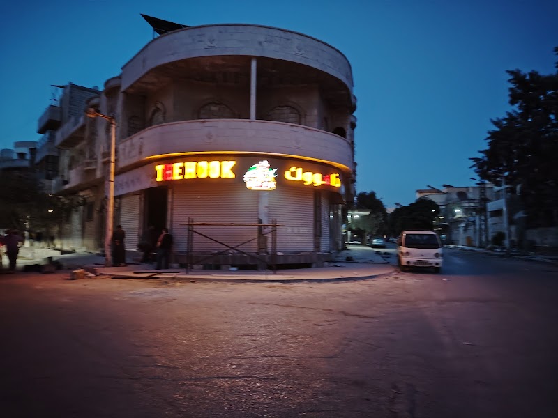 مطعم ذا هووك