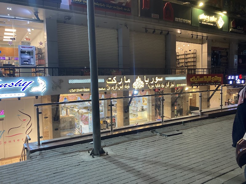 سوريا ماركت