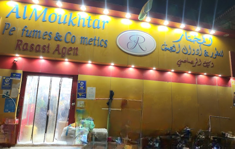 عطور رصاصي ومستحضرات تجميل