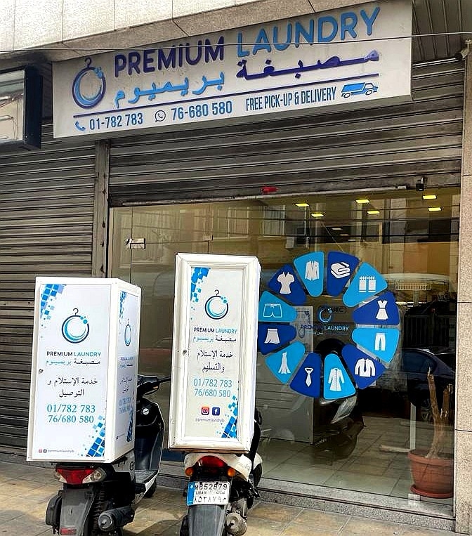 مصبغة بريميوم