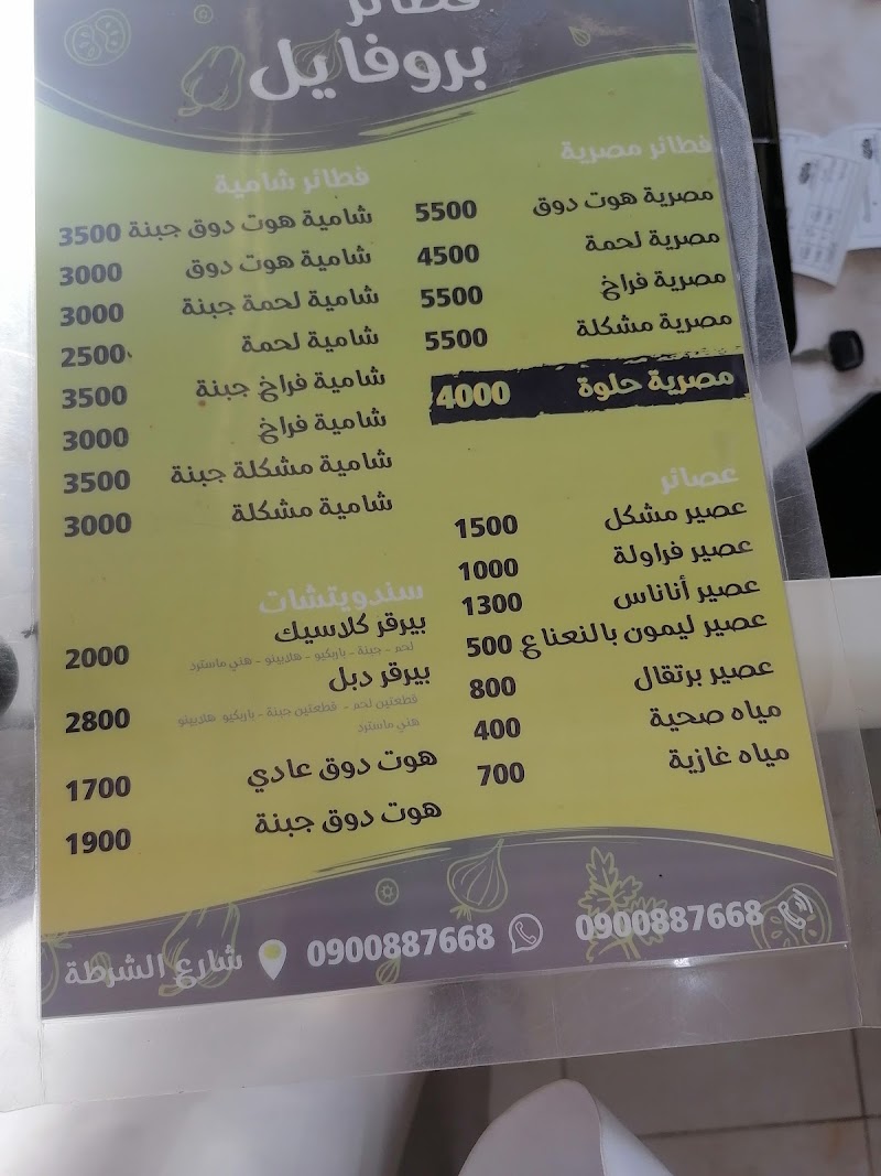 فطائر بروفايل 2