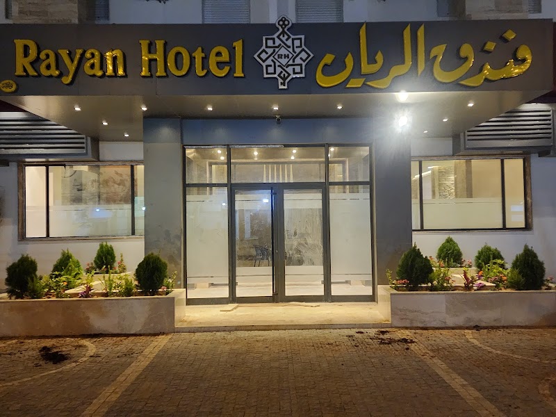 فندق الريان
