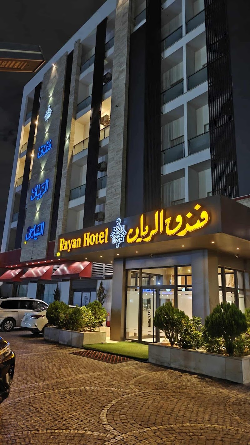 فندق الريان 3