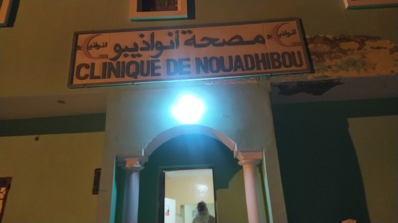 مصحة انواذيبو