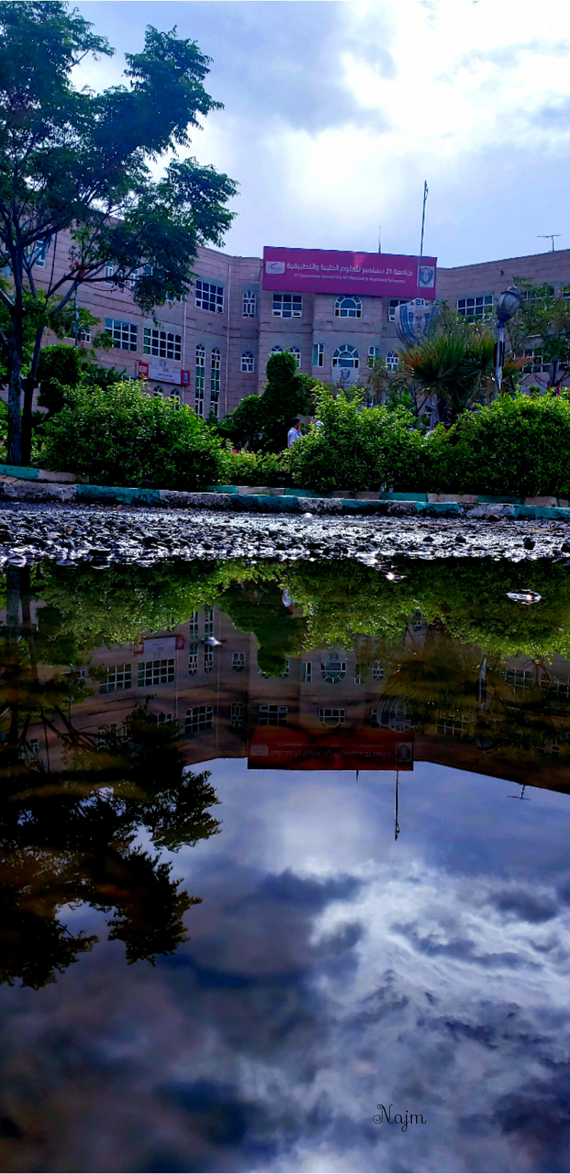 جامعة ٢١ سبتمبر للعلوم الطبية والتطبيقية 4