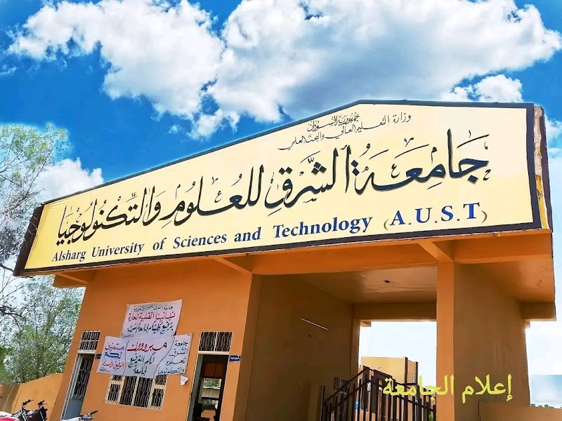 جامعة الشرق