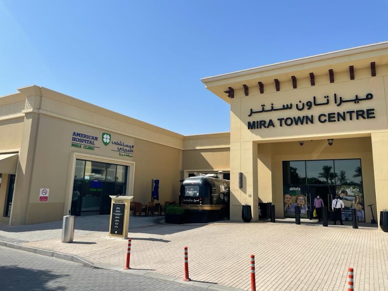 المستشفى الأمريكي عيادة ميرا