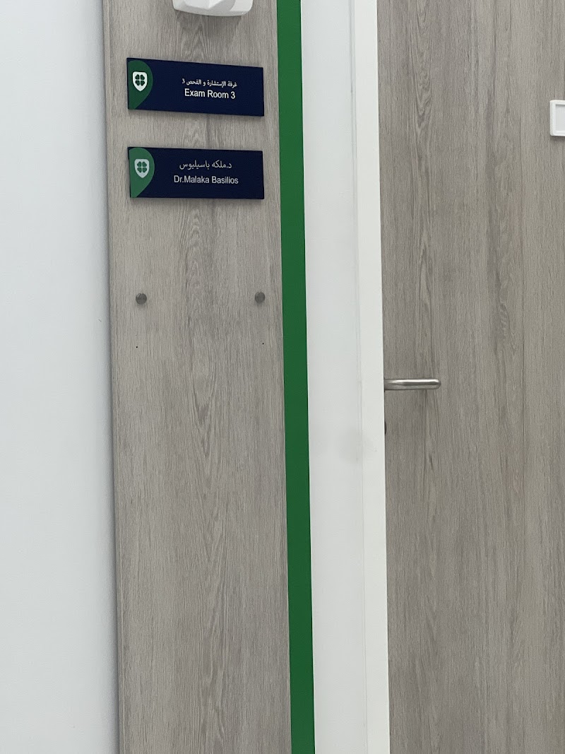 المستشفى الأمريكي عيادة ميرا 4