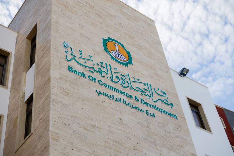 مصرف التجارة والتنمية فرع مصراتة الرئيسي