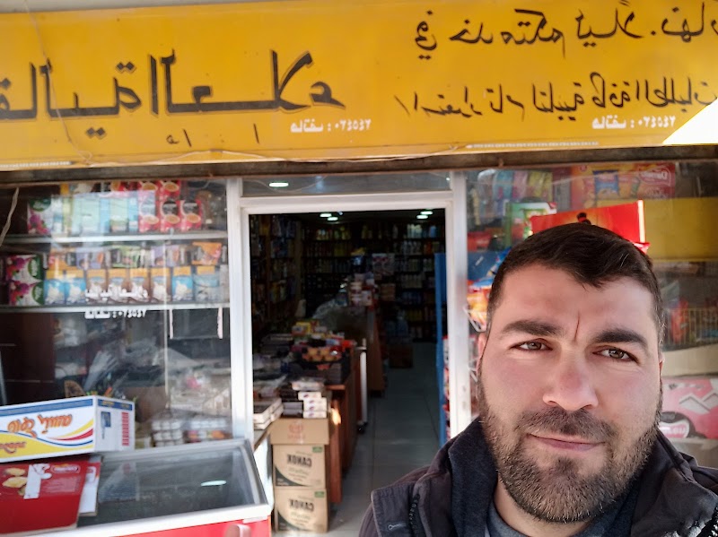 سوبر ماركت العلاء