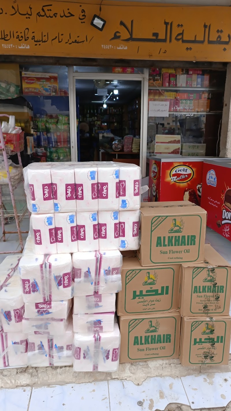 سوبر ماركت العلاء 2