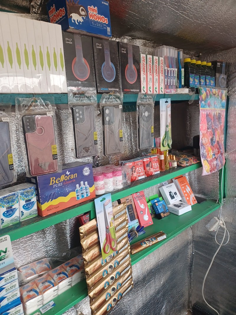 دكان الريان