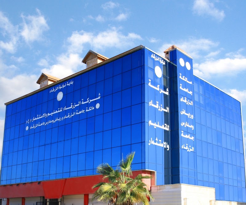 شركة الزرقا للتعليم والاستثمار