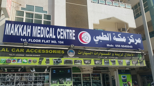 مركز مكة الطبي