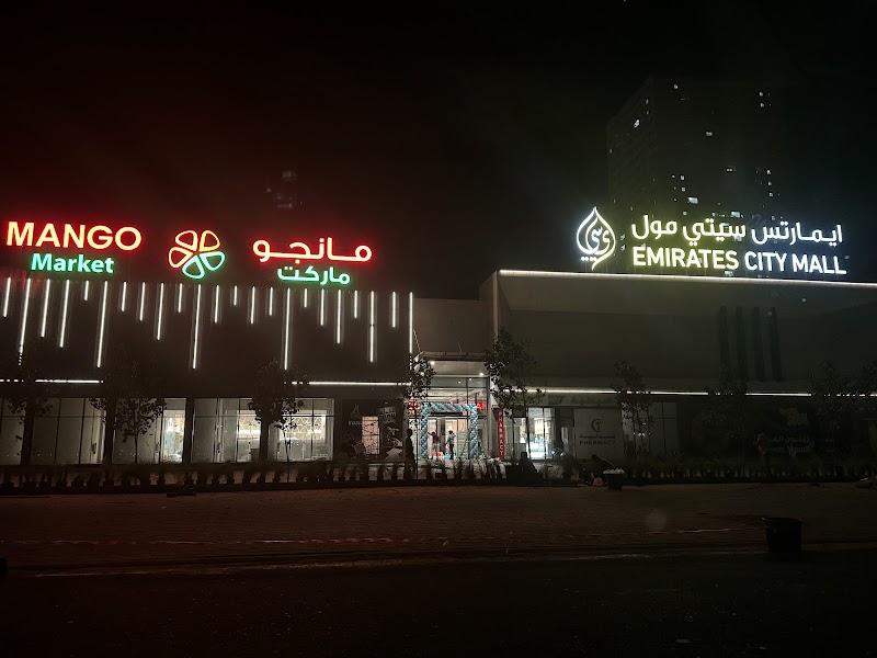 إمارات سيتي مول