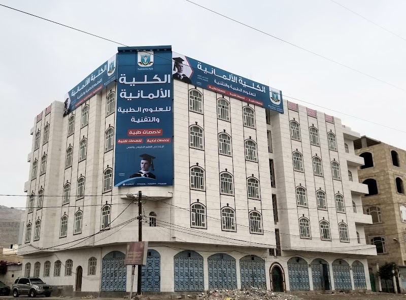 الكلية الألمانية للعلوم الطبيه والتقنية 2