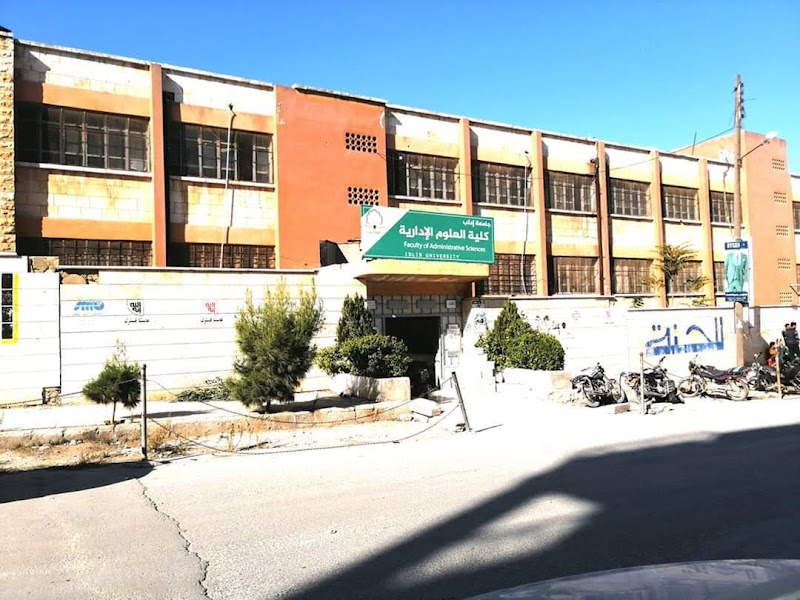 كلية العلوم الادارية جامعة ادلب