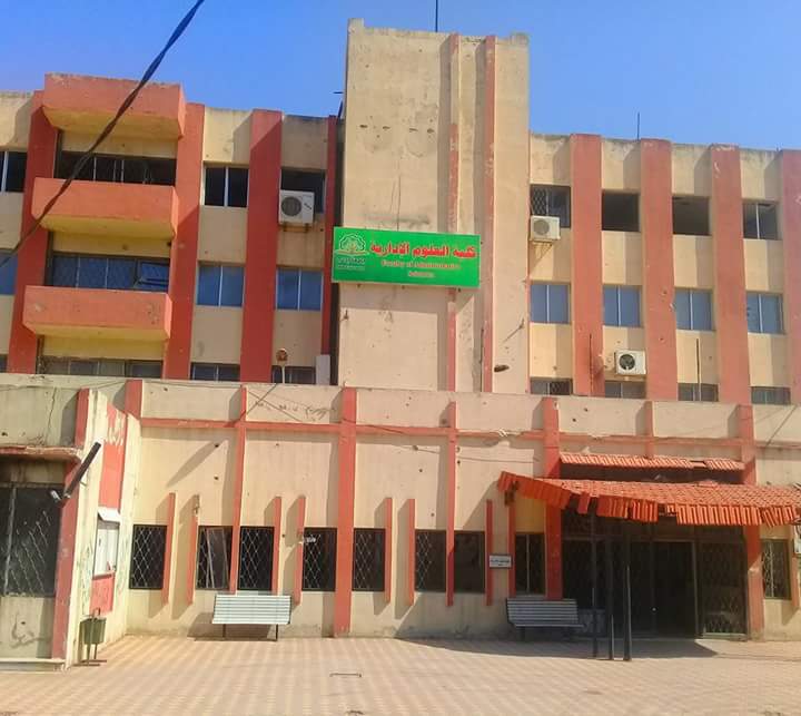 كلية العلوم الادارية جامعة ادلب 3