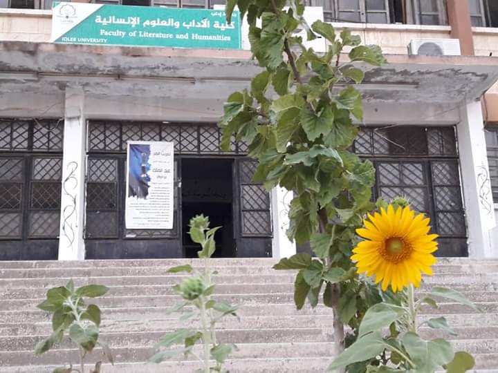 كلية العلوم الادارية جامعة ادلب 4