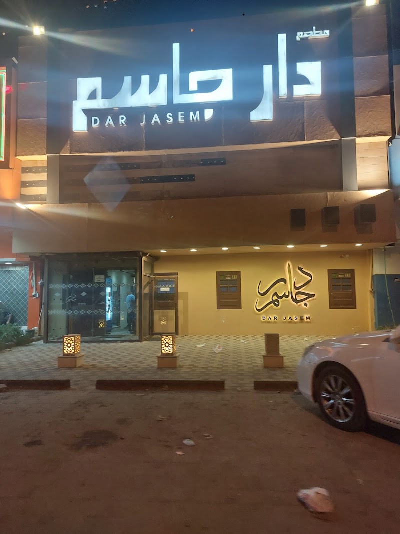 مطعم دار جاسم للمأكولات الكويتية 3