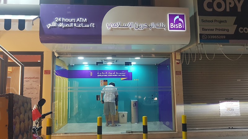 بنك البحرين الإسلامي - ATM 4