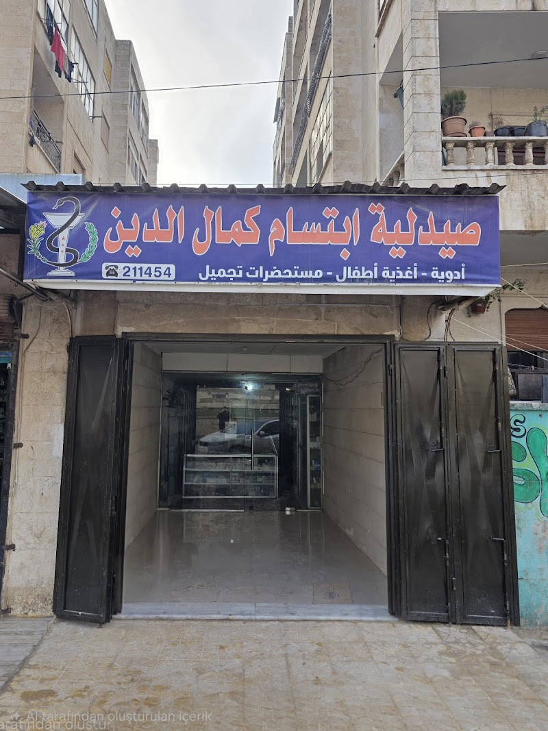 صيدلية ابتسام كمال الدين