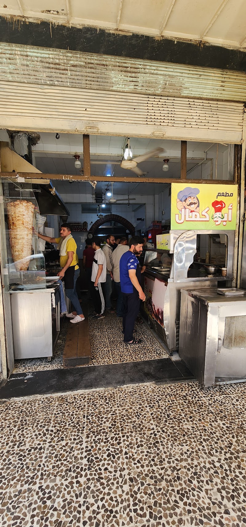 مطعم ابو كمال 3