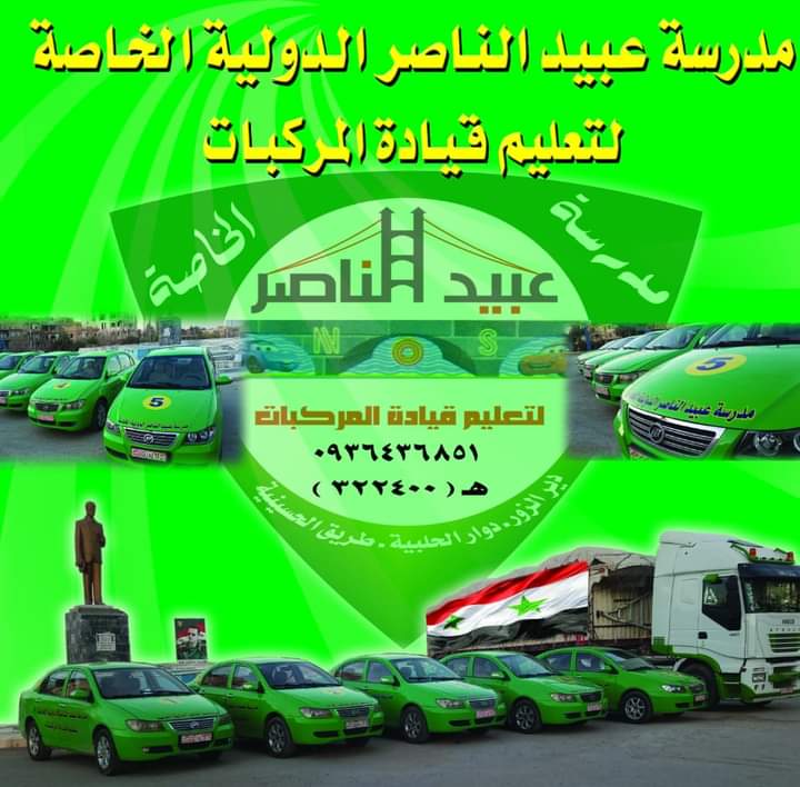 مدرسة عبيد الناصر