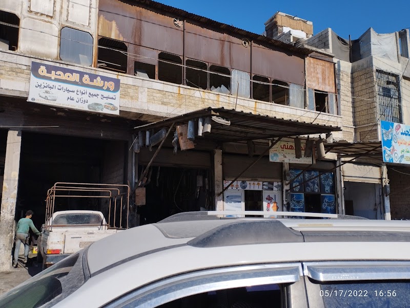 ورشة المحبة ميكانيك و دوزان