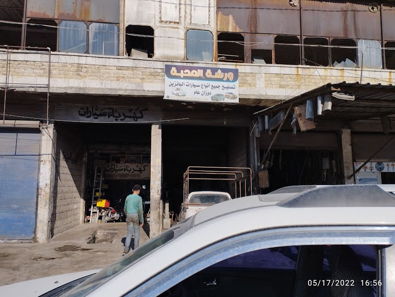 ورشة المحبة ميكانيك و دوزان 2