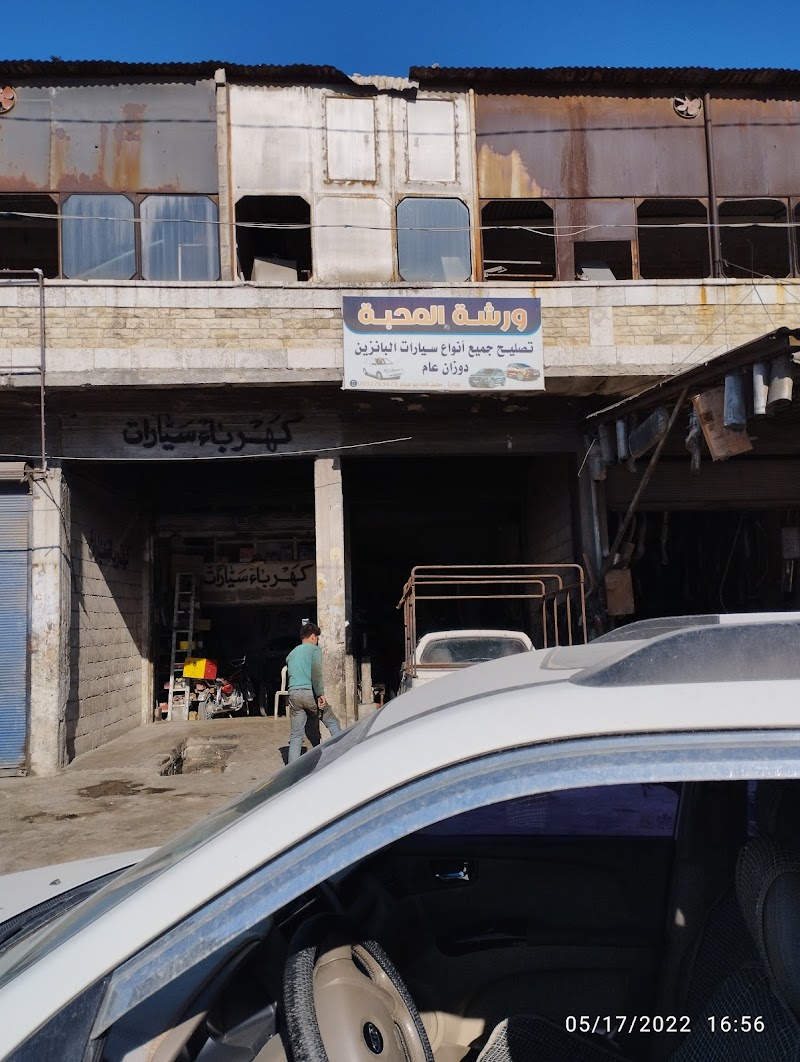 ورشة المحبة ميكانيك و دوزان 3