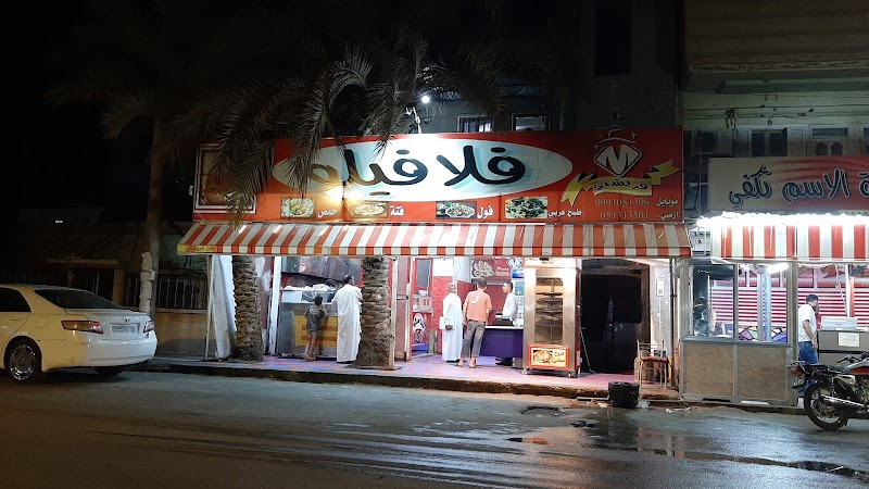 مطعم فلافيلو