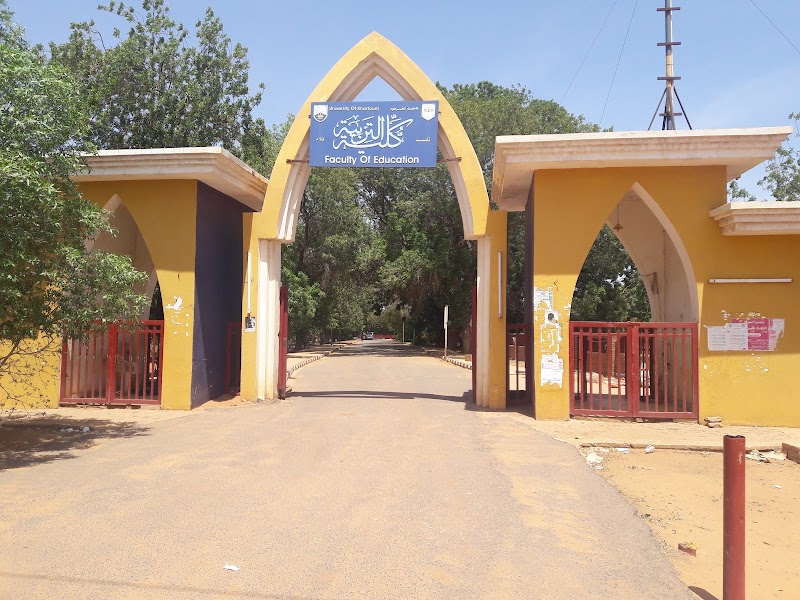 جامعة الخرطوم - كلية التربية
