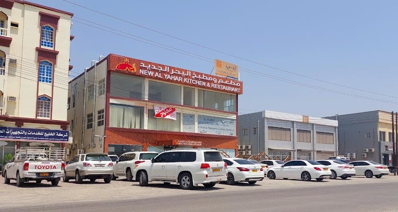 مطعم اليحر صحار