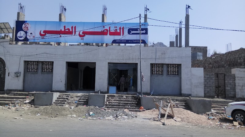 مركز القاضي الطبي 4