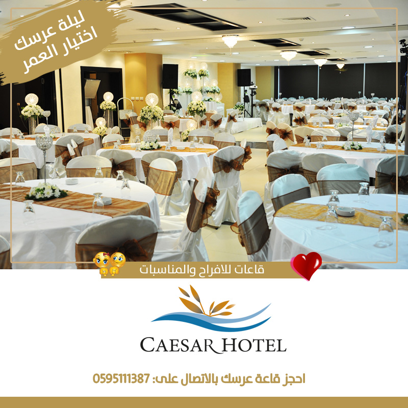 فندق قيصر رام الله 9