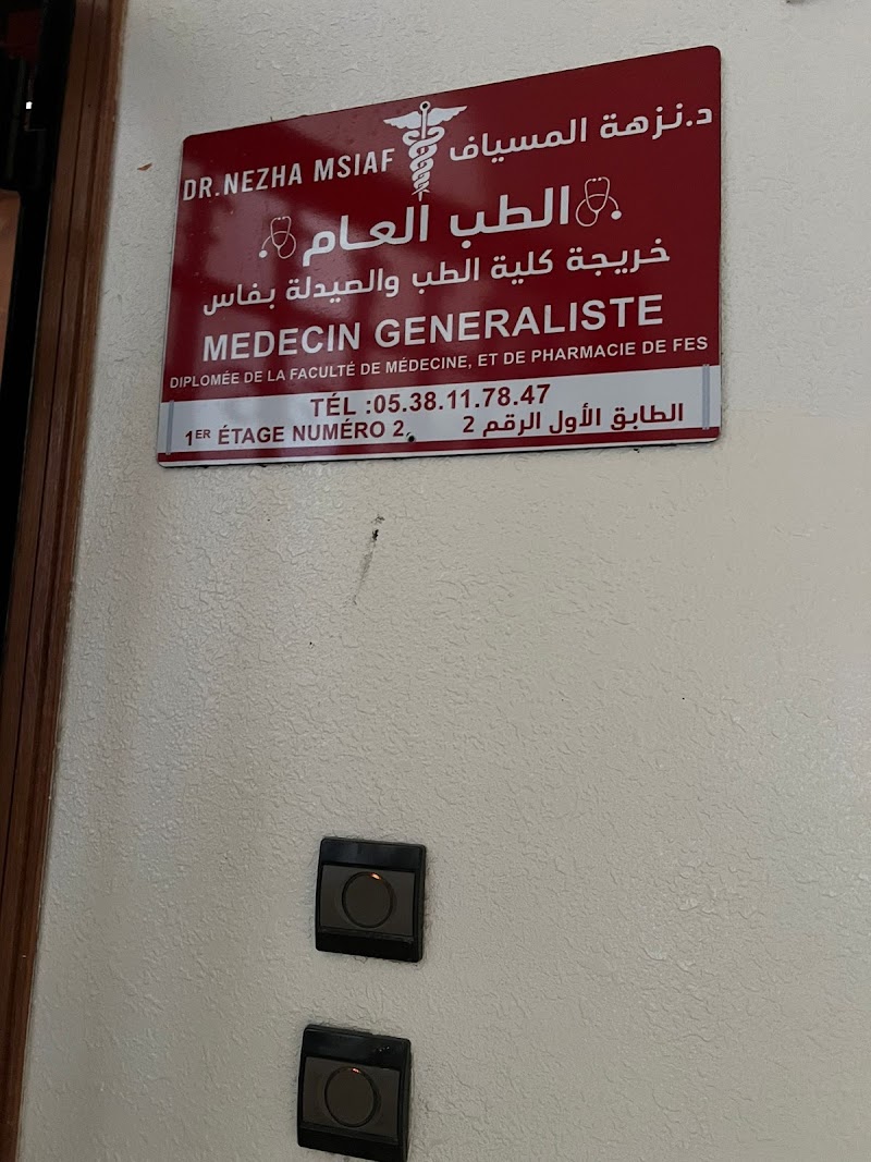 عيادة طبية د. نزهة مسيعف 3