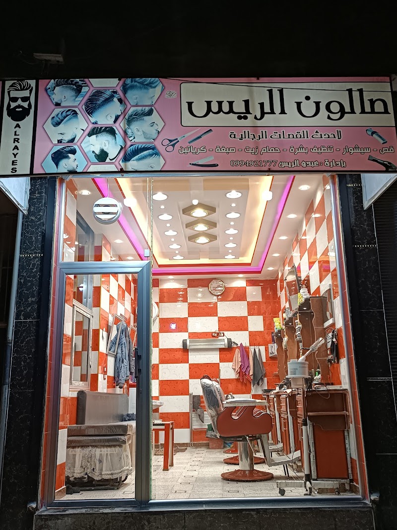 صالون عبدو الريس 2