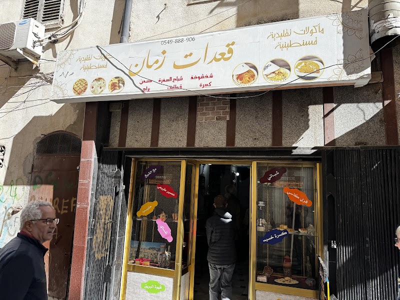 كاديت زمان (مطعم تقليدي)