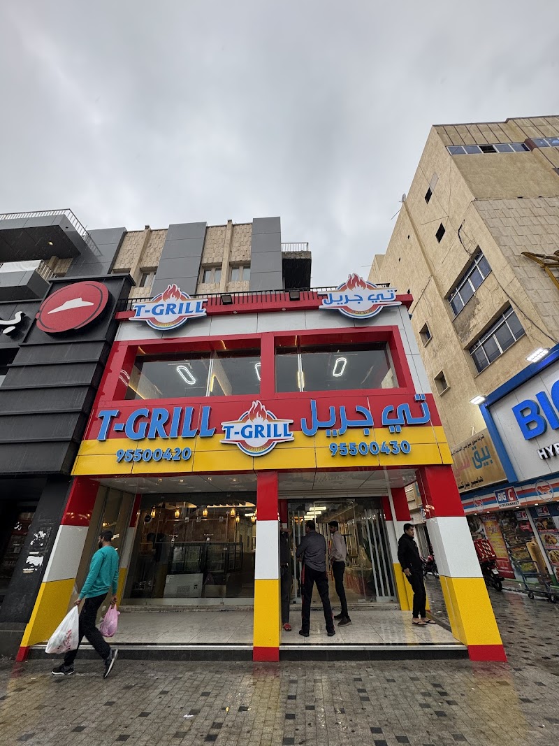 مطعم تي جريل السالمية