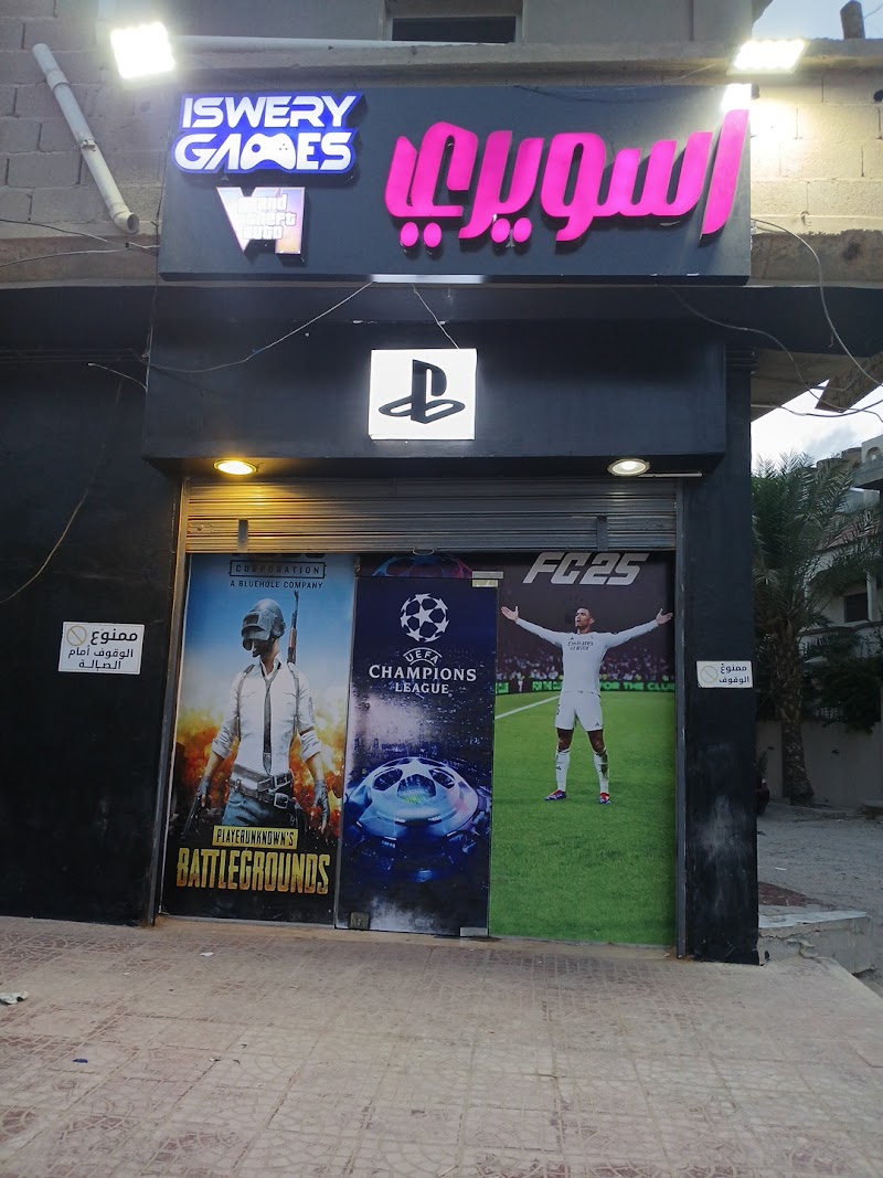صالة اسويري للألعاب