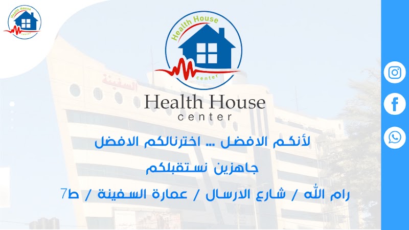 مركز هيلث هاوس