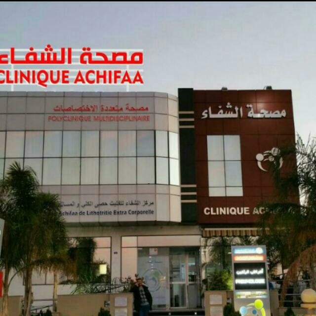 مصحة الشفاء وجدة