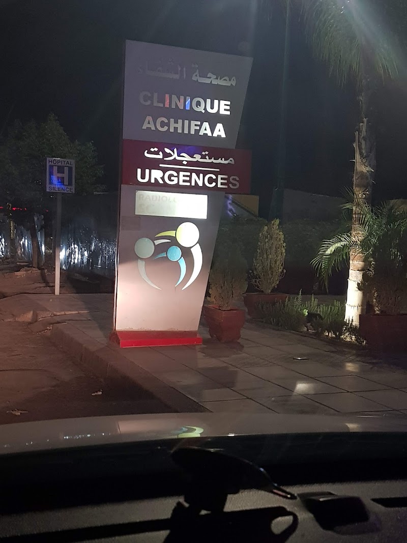 مصحة الشفاء وجدة 4