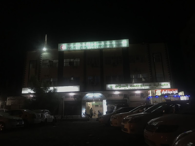 مستوصف السلام التخصصي 3