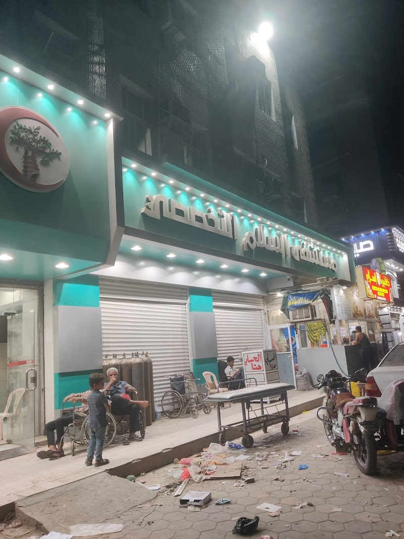 مستوصف السلام التخصصي 4